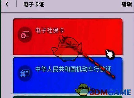 点击电子社保卡示例图