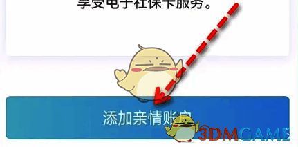 点击添加亲情账户示例图