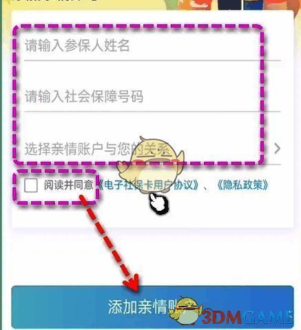 输入信息并点击添加亲情账户示例图