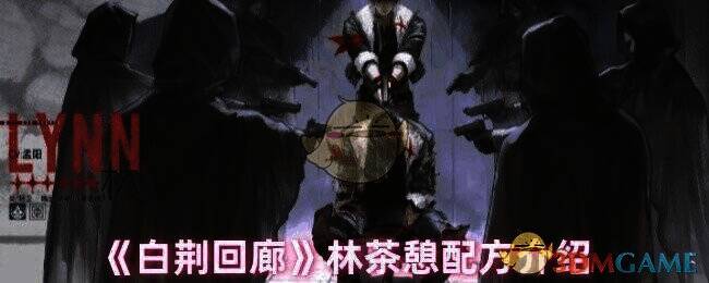 白荆回廊游戏画面