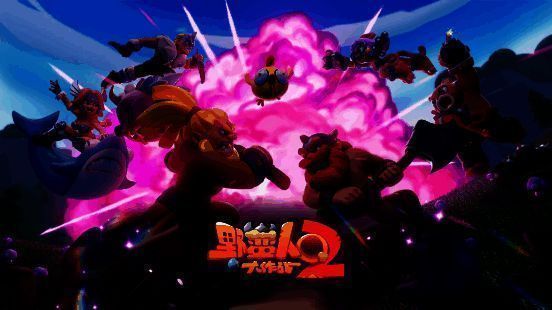 《野蛮人大作战2》游戏画面