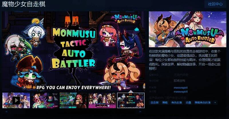 《魔物少女自走棋》宣传图