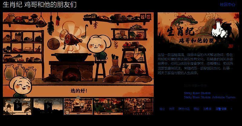 《生肖纪鸡哥和他的朋友们》宣传图