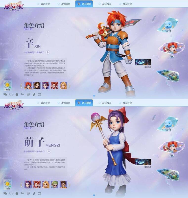 《魔力宝贝：复兴》游戏内玩家职业相关画面