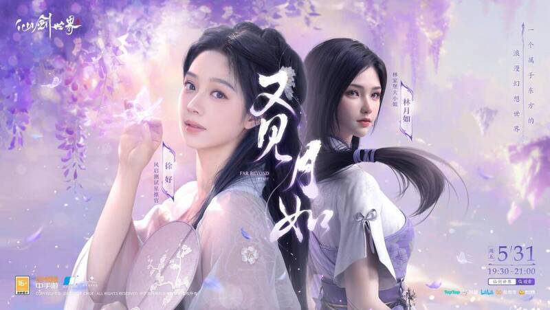 《仙剑世界》相关图片17