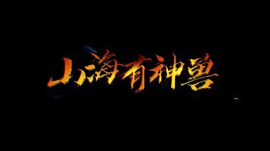 相关游戏宣传图3