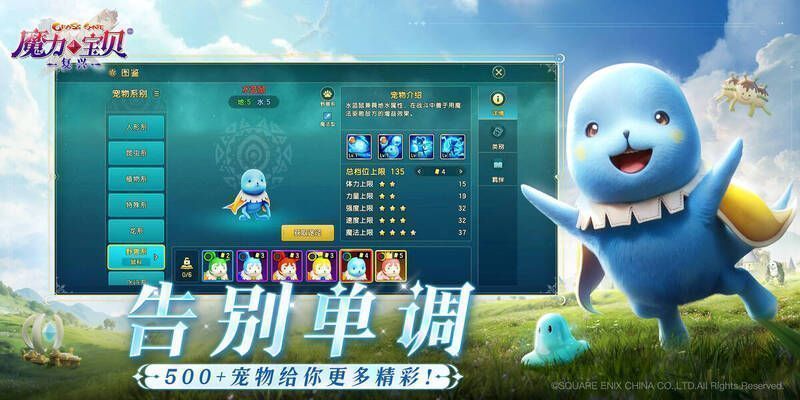 《魔力宝贝：复兴》宠物相关图片1