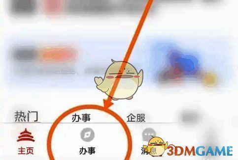 点击办事菜单界面图