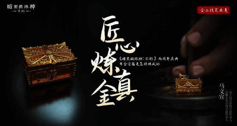 《暗黑破坏神：不朽》两周年活动相关画面