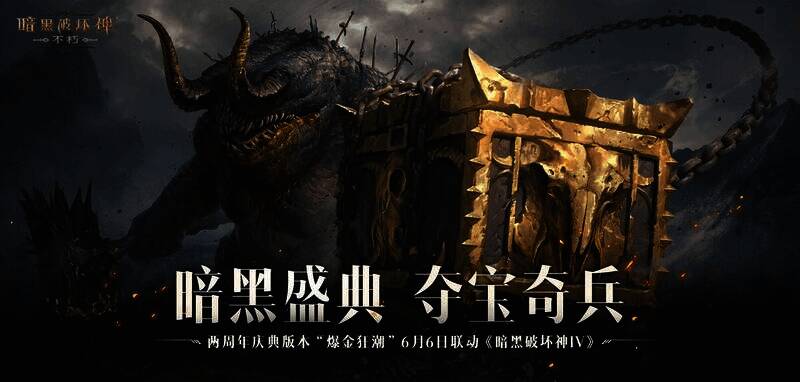 《暗黑破坏神：不朽》游戏画面