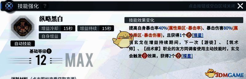 玄戈2技能相关图片