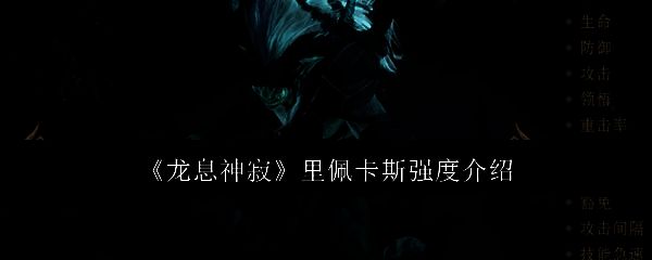 里佩卡斯相关游戏画面