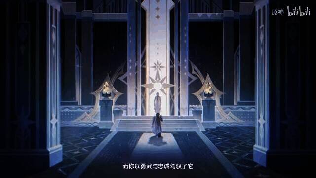 《原神》剧情PV「荣勋」视频截图1
