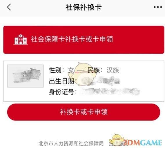北京通 APP 确认个人基本信息及补换卡或卡申领按钮页面示例图