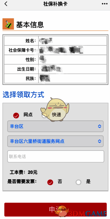 北京通 APP 网点领取方式相关操作页面示例图