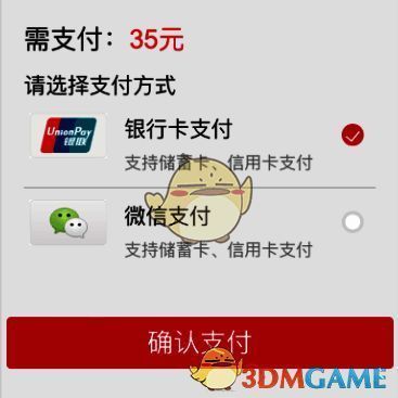 北京通 APP 支付页面示例图