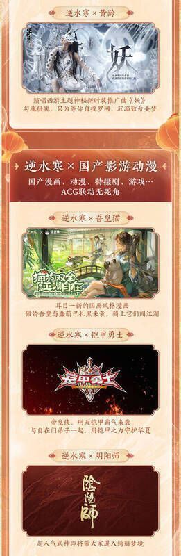 逆水寒周年庆相关宣传图2