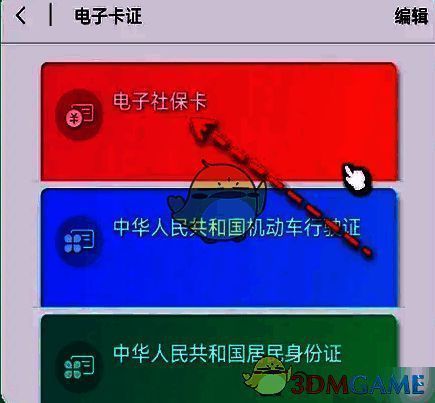 点击电子社保卡的页面截图
