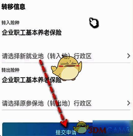 输入信息并点击提交的页面截图