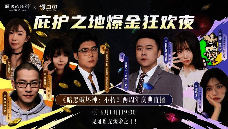 《暗黑破坏神:不朽》两周年庆典相关画面