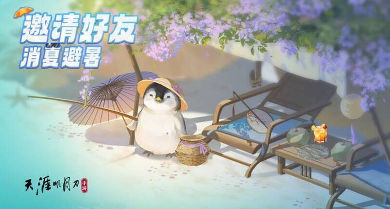 消夏避暑活动宣传画面