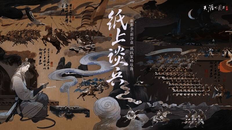 纸上谈兵S6新赛季沙盘画面