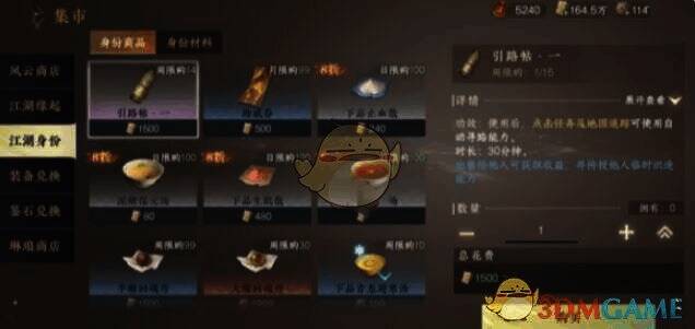 商城购买引路贴及澜都初始传送点画面