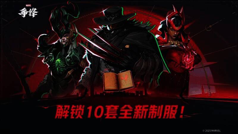 《漫威争锋》第一赛季相关画面