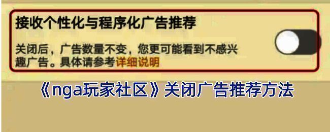 nga玩家社区设置界面相关图片