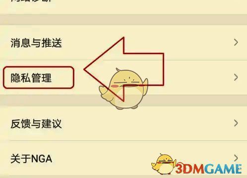 点击隐私管理后的页面图片