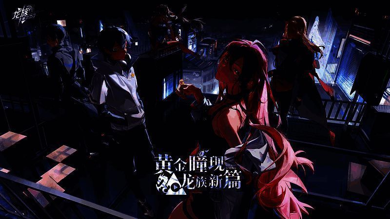 《龙族：卡塞尔之门》首支概念PV画面