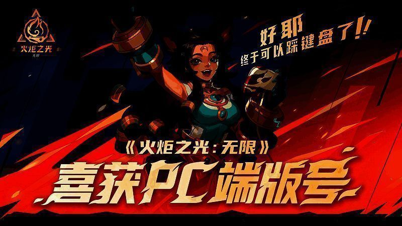 《火炬之光：无限》相关宣传图1