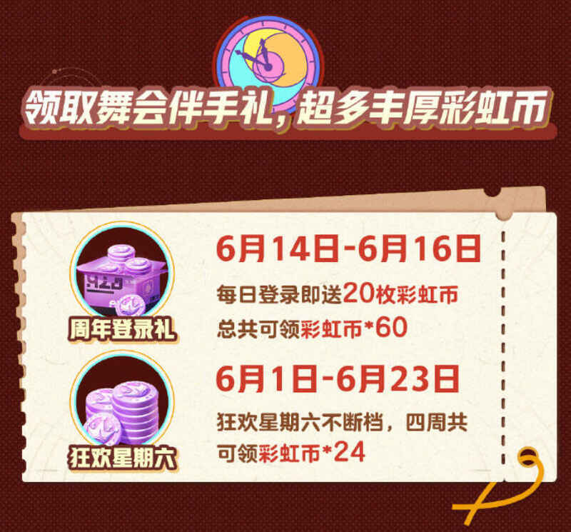 彩虹币领取规则图