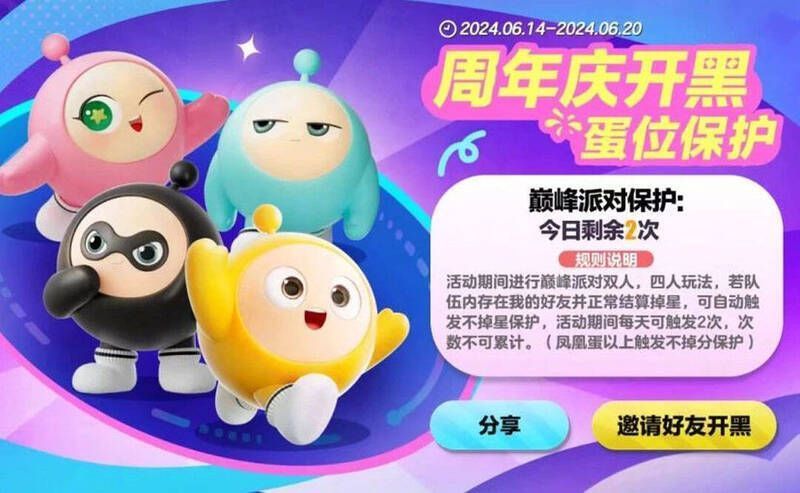 巅峰派对上分福利图