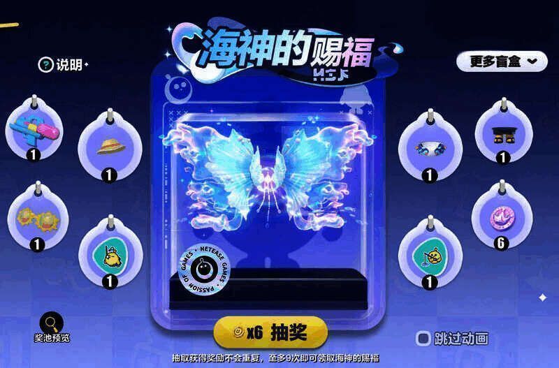 海神的赐福配饰展示图