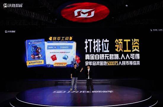 《决胜巅峰》相关活动画面