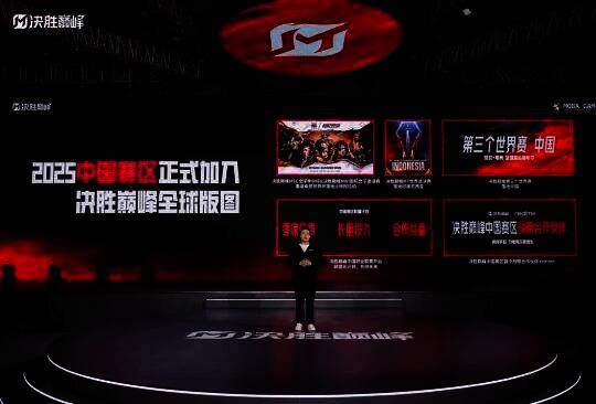 《决胜巅峰》电竞赛事规划展示