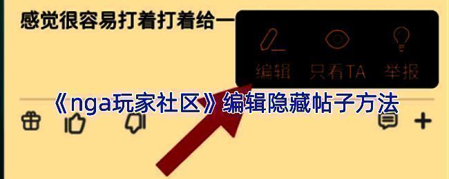 nga玩家社区相关界面截图