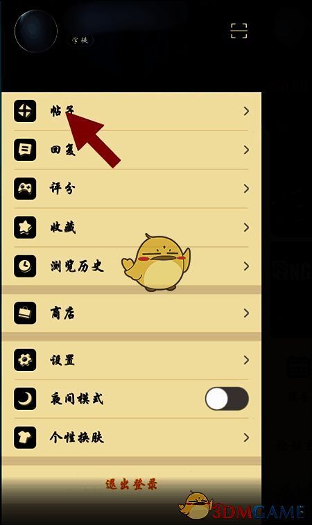 点击个人头像和帖子选项查看自己帖子的界面截图