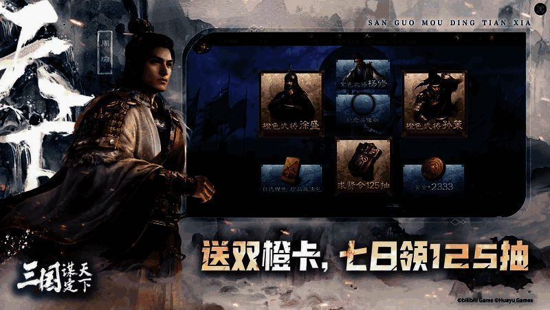 《三国:谋定天下》预约奖励展示图