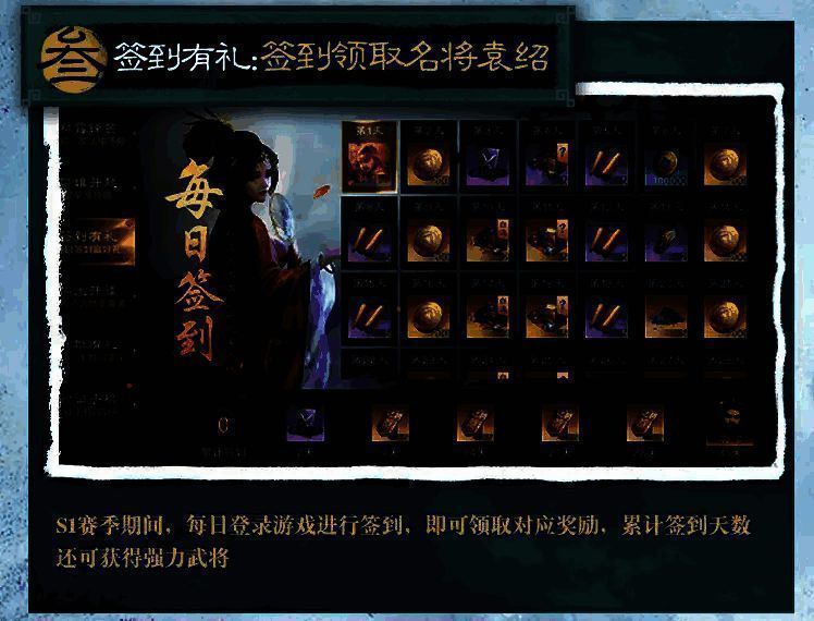 《三国:谋定天下》新人签到活动展示图