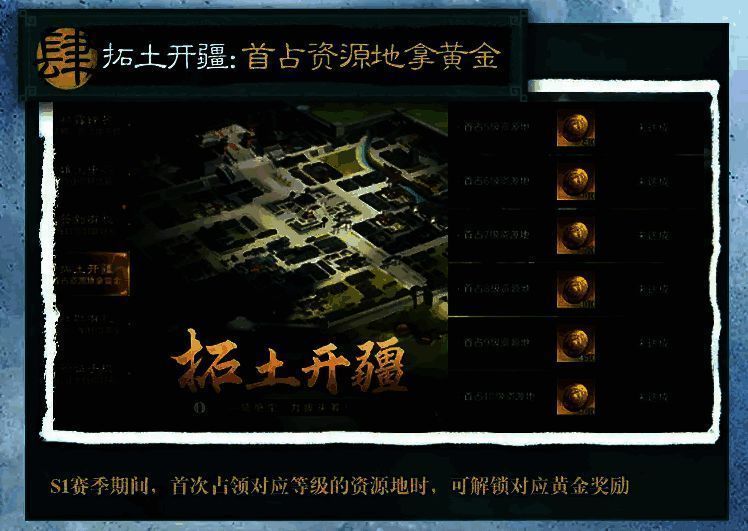 《三国:谋定天下》拓土开疆活动展示图