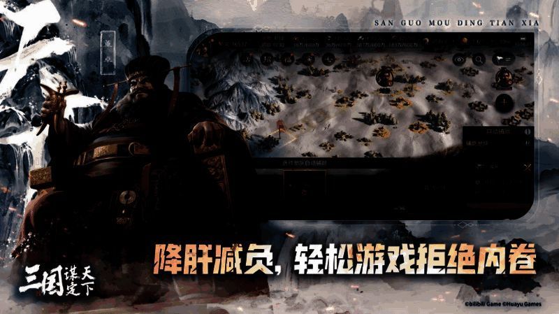 《三国:谋定天下》人性化玩法展示图