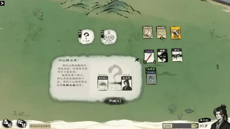 《卡牌修仙传》游戏画面9