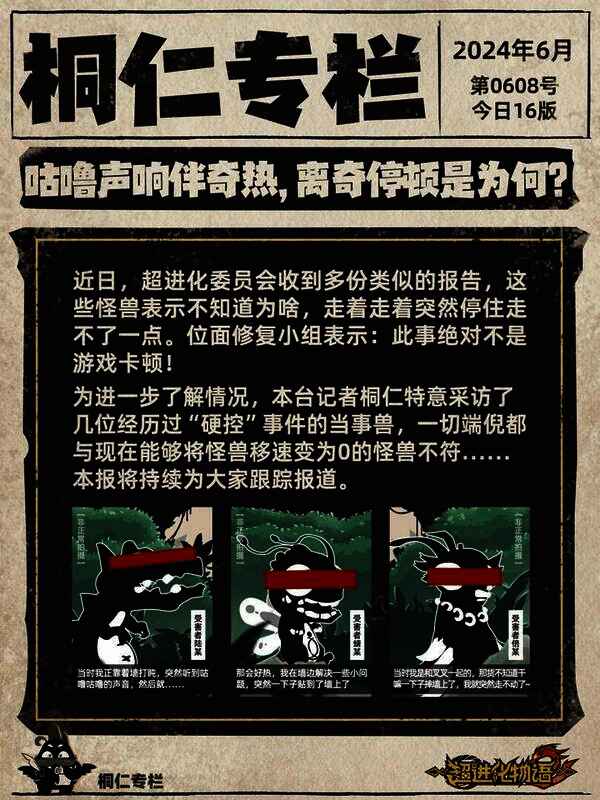 怪兽莫名被硬控相关场景