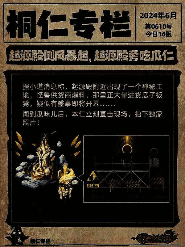 起源殿周围怪兽吃瓜场景