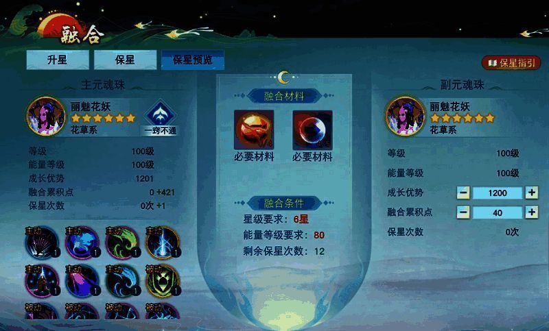 元魂珠相关图片3