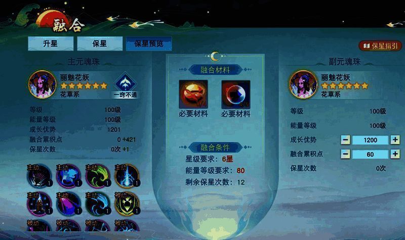 元魂珠相关图片4