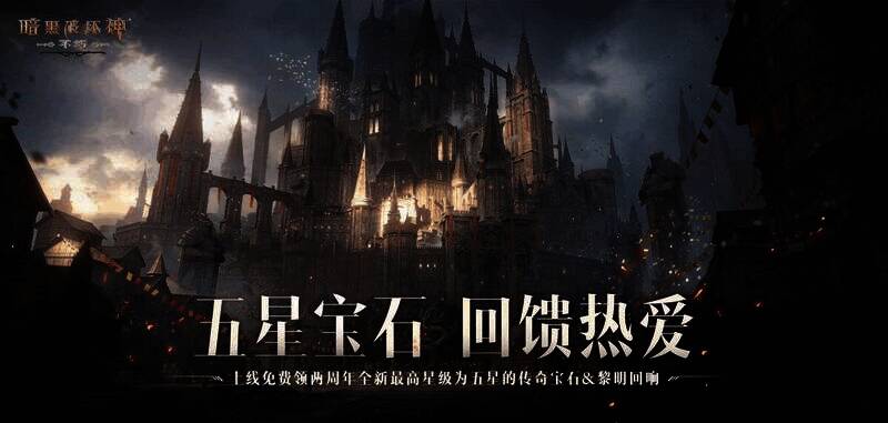 《暗黑破坏神：不朽》游戏画面