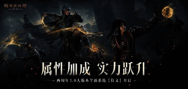 《暗黑破坏神：不朽》符文系统界面